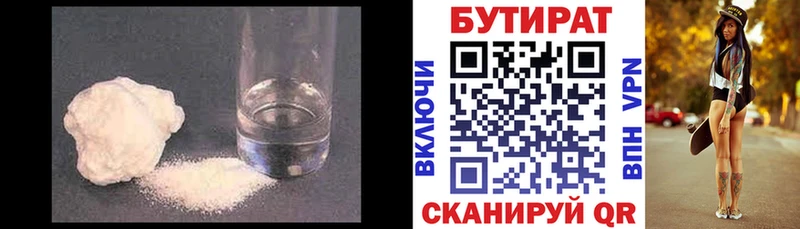 БУТИРАТ 99%  hydra tor  Воткинск 